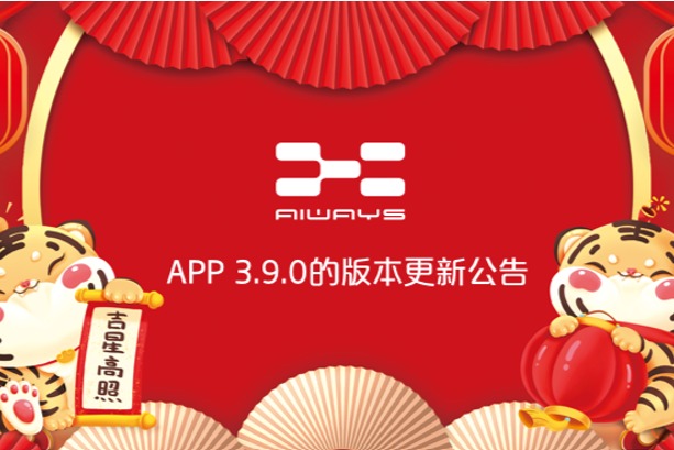 车圈升级出行体验UP 爱驰汽车APP新年首更新