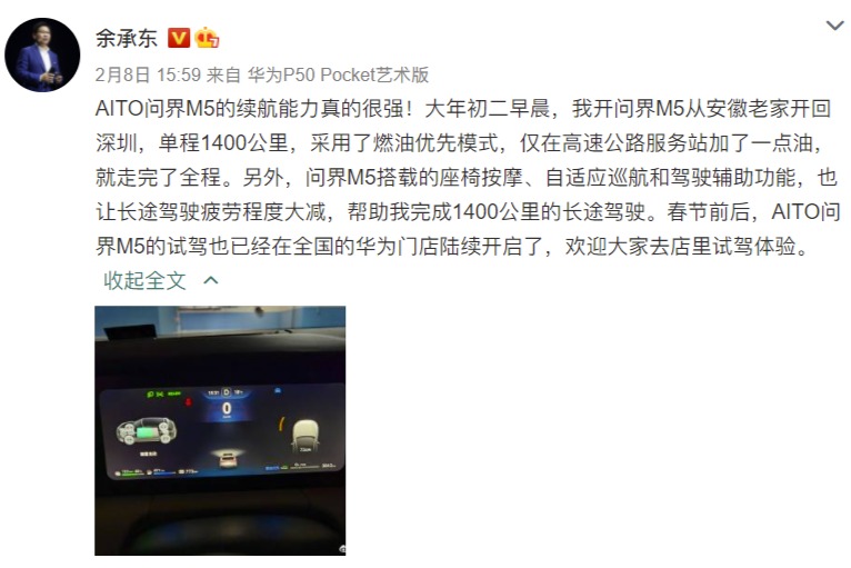余承东春节“亲测”AITO问界M5