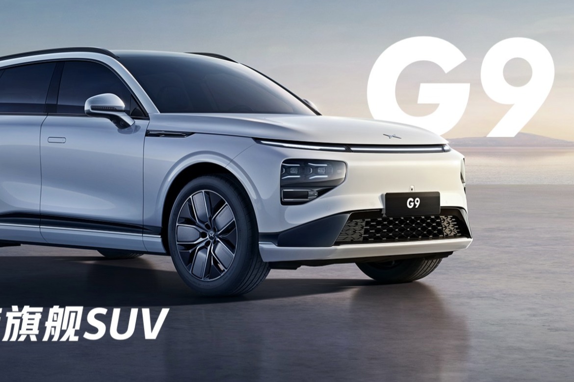 小鹏G9 将于北京车展开启预售  第三季度开启交付