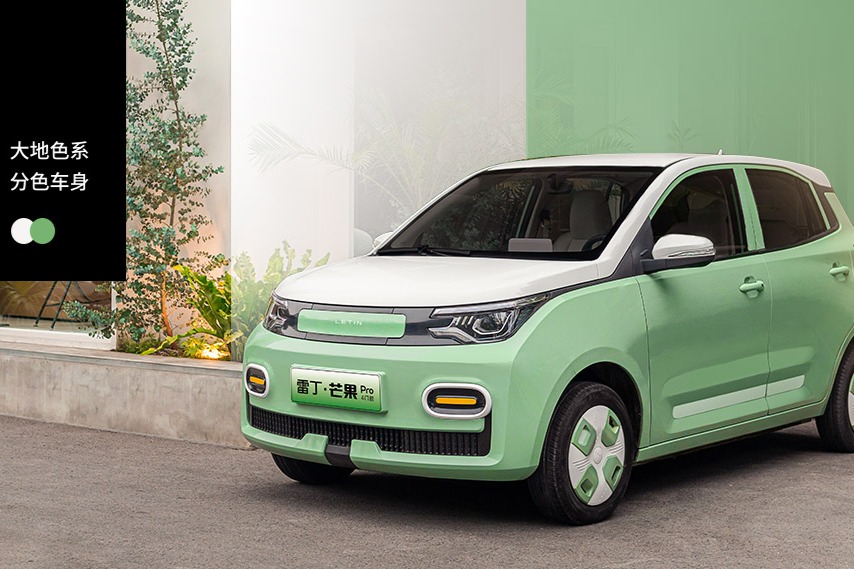 雷丁芒果Pro 4门款上市  3.98-7.89万元