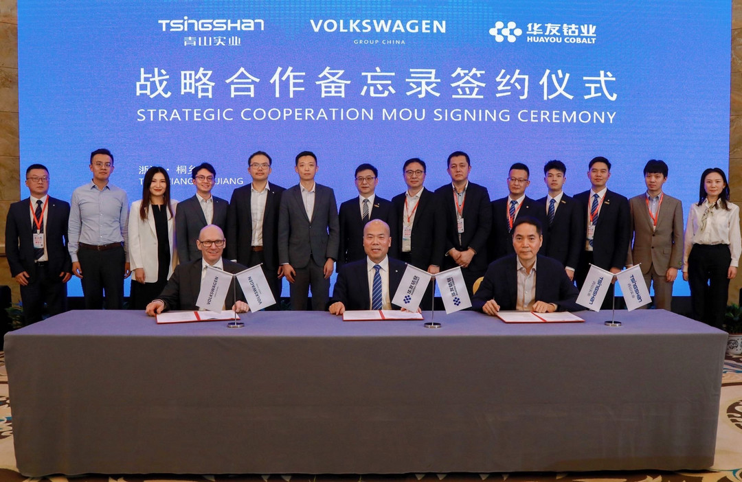 大众汽车集团（中国）与合作伙伴达成战略合作意向 布局电池原材料供应链.JPG