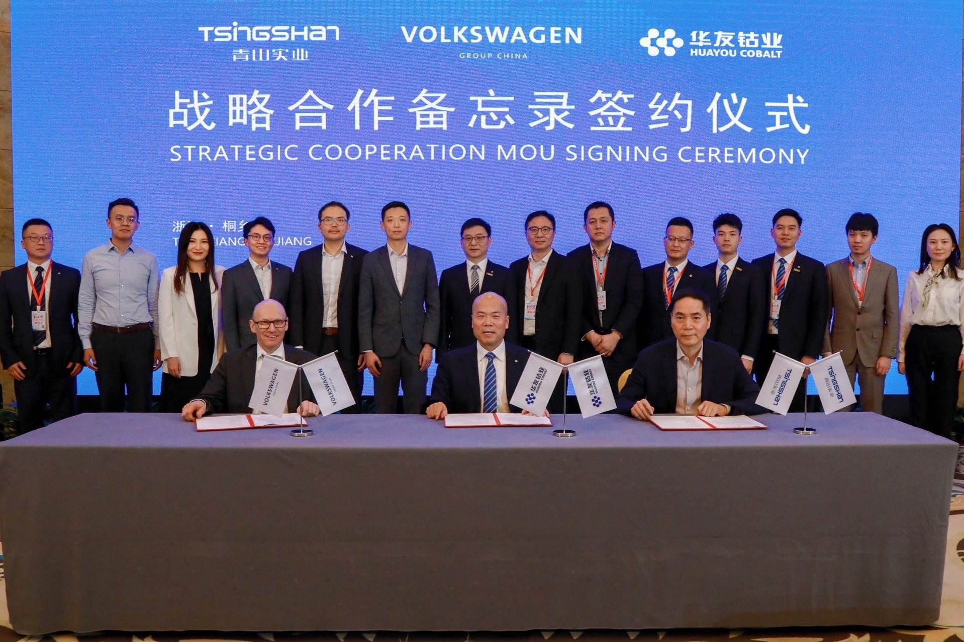 大众汽车集团（中国）与合作伙伴达成战略合作意向 布局电池原材料供应链