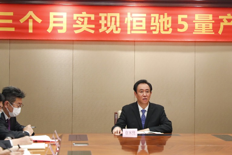 许家印提出“三个月实现恒驰5量产”