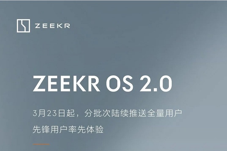 极氪001开启ZEEKR OS 2.0版全量推送