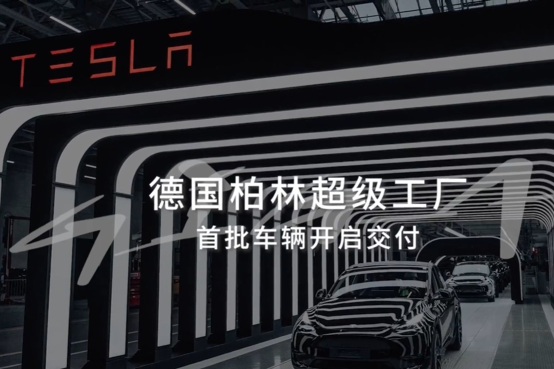 特斯拉柏林工厂开工  交付首批Model Y