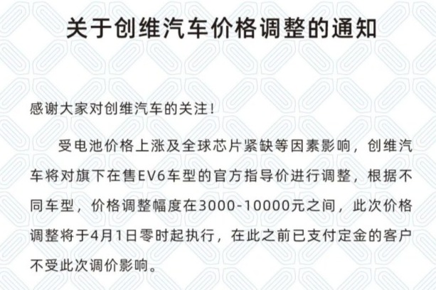 创维EV6上涨3千-1万元  4月1日起执行