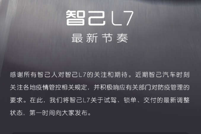4月底开始交付  智己L7公布试驾/锁单/交付情况