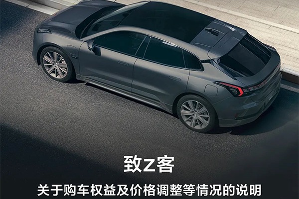 5月1日起执行  极氪001将于月底公布价格调整