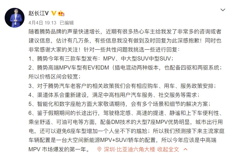 腾势品牌车型/技术等细节公布  年内发布三款车型