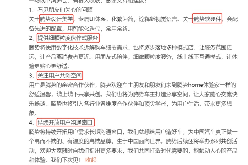 腾势品牌预告第三弹：这次围绕用户共创共享