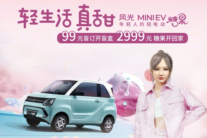 2999元糖果开回家 风光MINIEV糖果款开启盲订