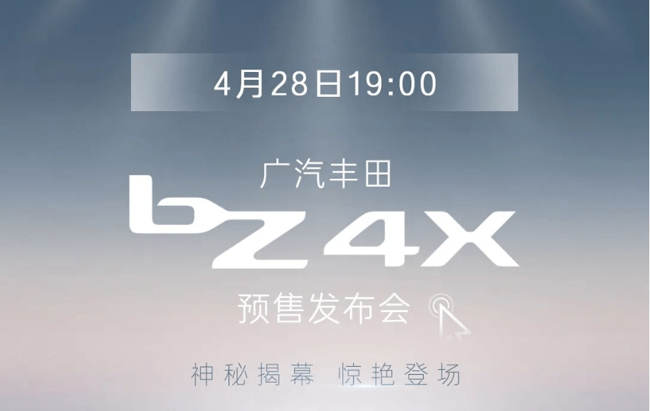 GAC Toyota bZ4X начнет предварительные продажи 28 апреля.