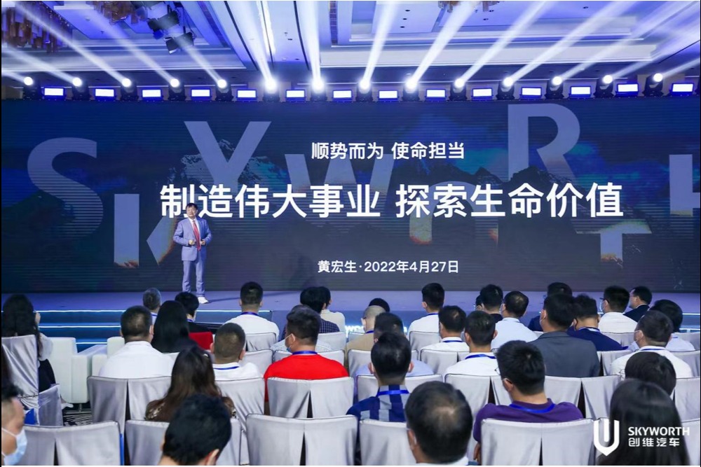 迈向新未来-创维汽车2022全球战略伙伴大会深圳顺利启幕