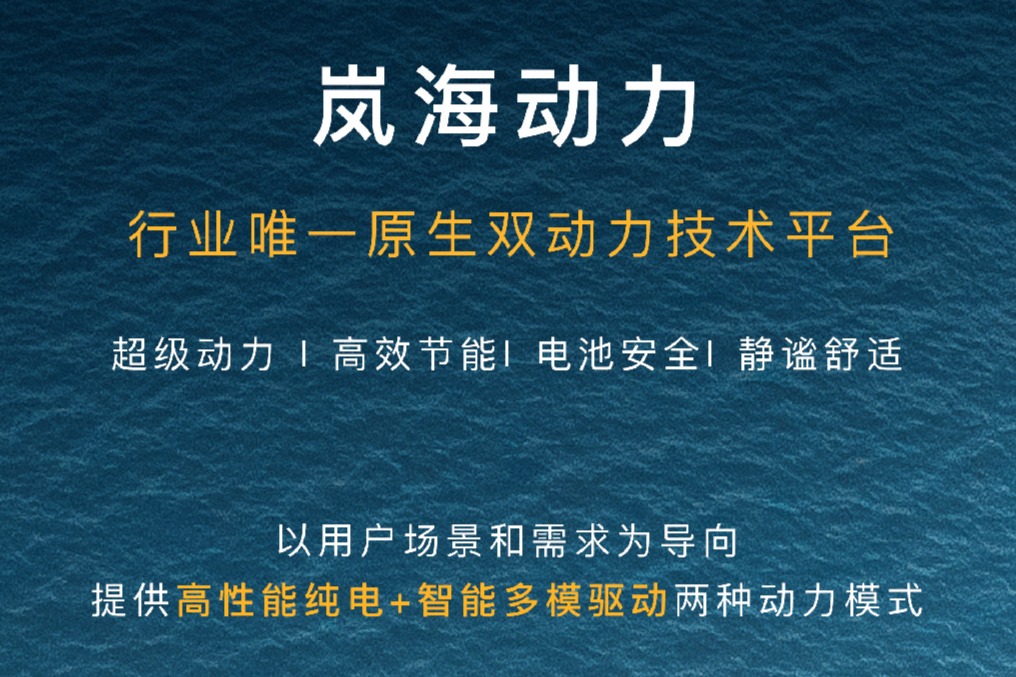 源于行业唯一原生双动力技术平台，岚海动力到底是啥？