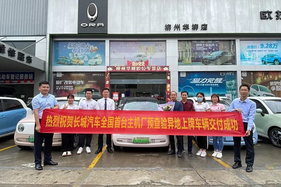 “出厂即查验 购车即上牌” 长城汽车完成全国首例跨省预查验车辆交付