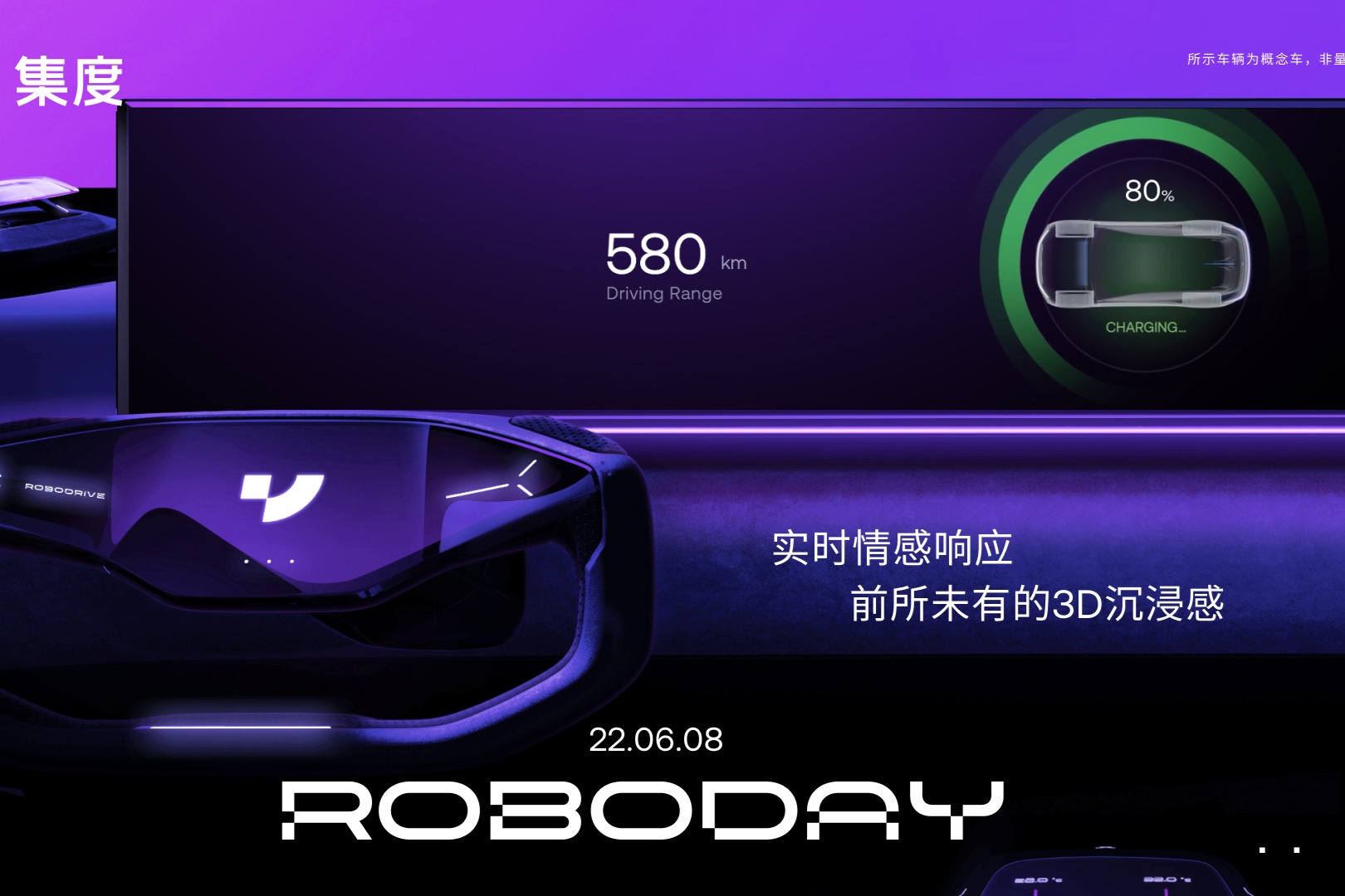 集度再透露概念车ROBO-01部分设计细节