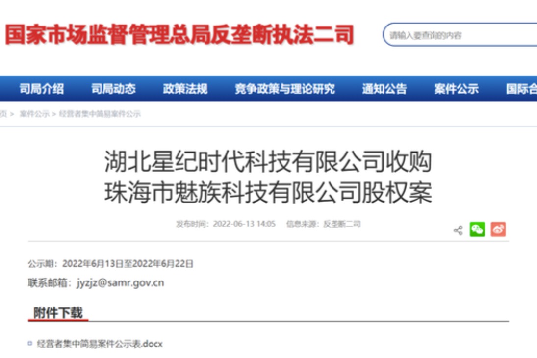 吉利集团控股公司拟收购魅族  高达79％的股份