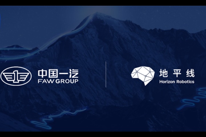 地平线获得一汽集团战略投资，携手新红旗迈进新征程