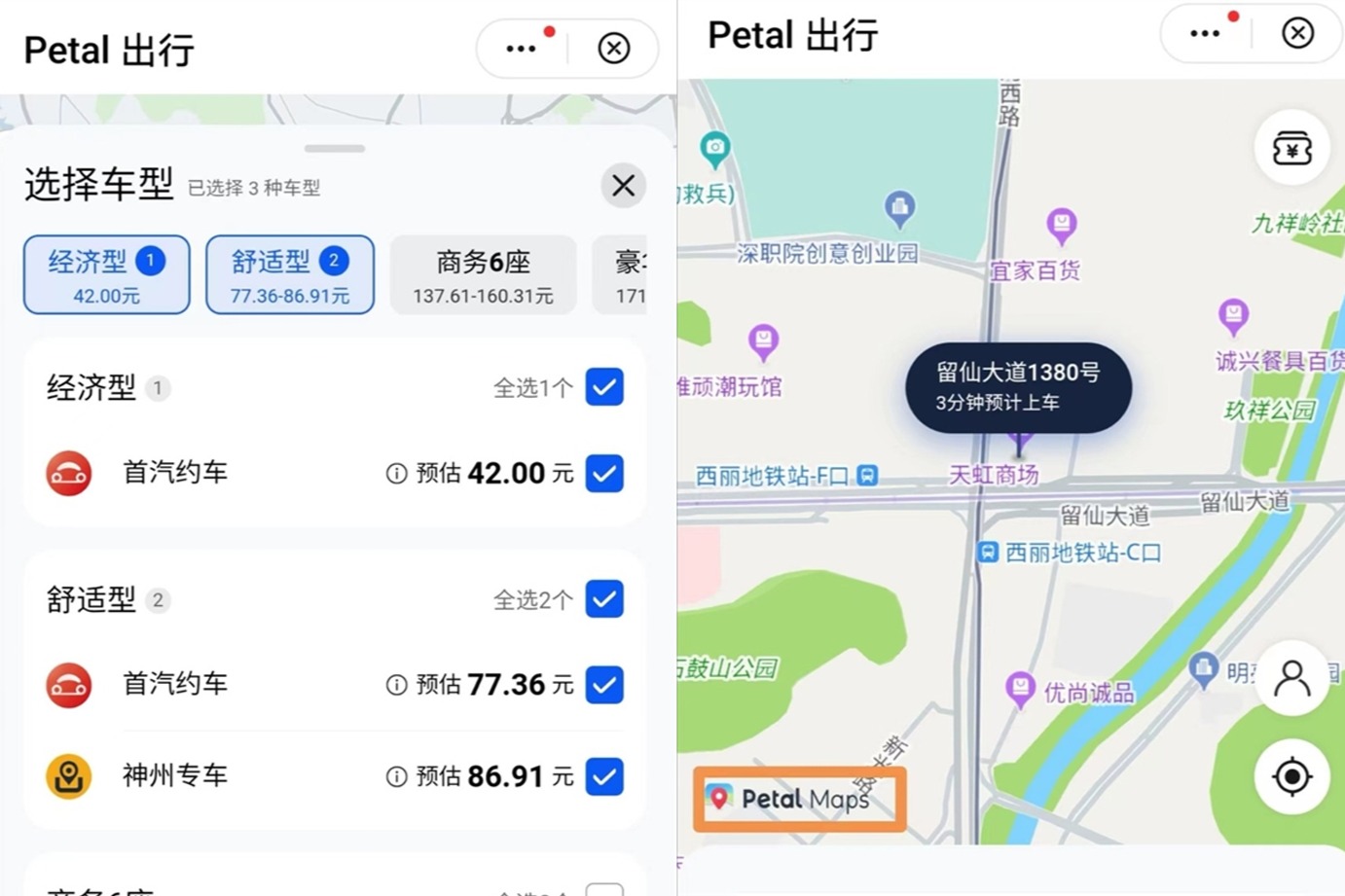 入局网约车？华为推出“Petal出行”众测版本