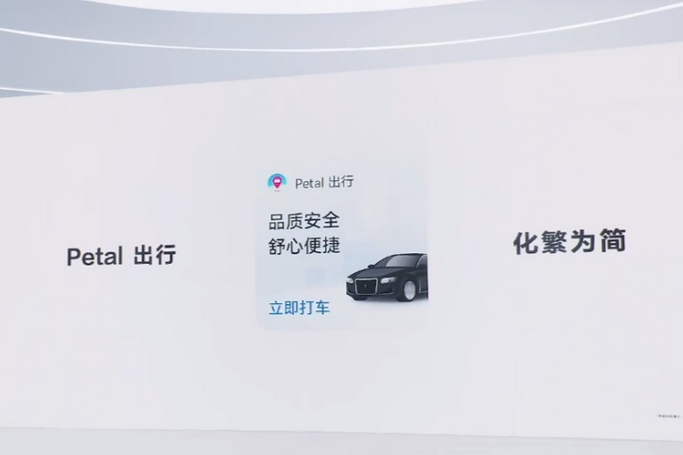 为何发力网约车？华为Petal出行正洽谈全量接入T3出行