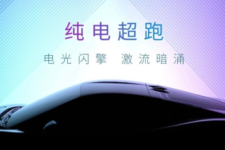 广汽埃安公布纯电超跑细节图，今晚正式亮相