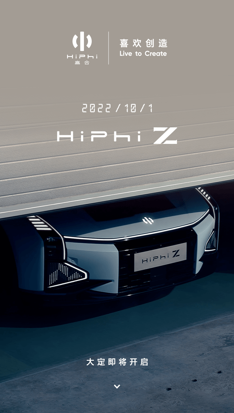 Окончательный заказ будет оформлен в 10:00 1 октября, а доставка HiPhi Z состоится до конца года.