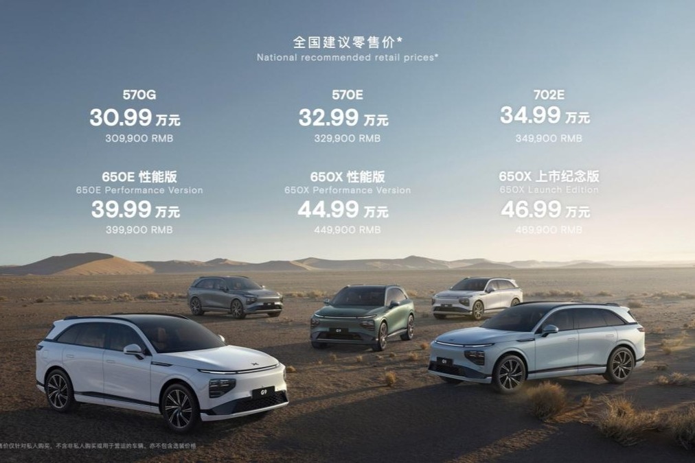 售价30.99-46.99万，超快充全智能SUV小鹏G9正式上市