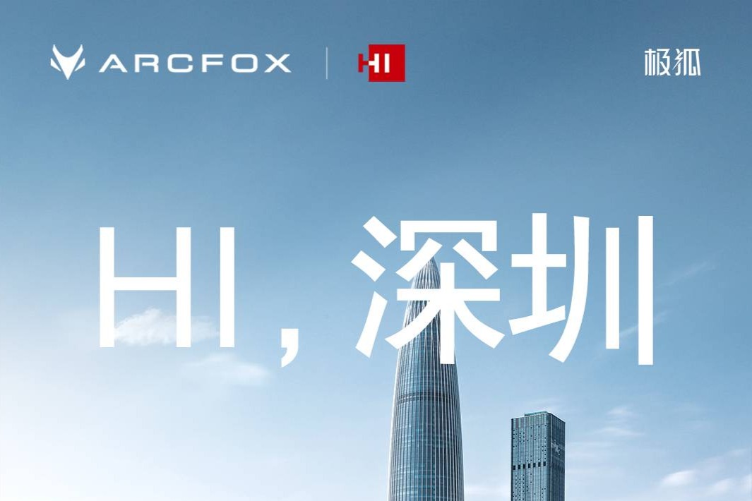 极狐阿尔法S 全新HI版在深圳率先全量推送城区NCA
