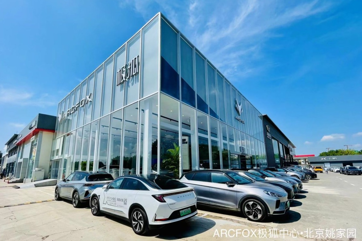 极狐美学，探索无界，ARCFOX极狐中心·北京姚家园店正式开业