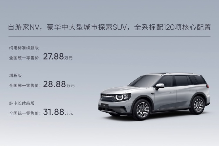 开创城市探索SUV新品类：自游家NV正式上市，售价27.88万-31.88万元