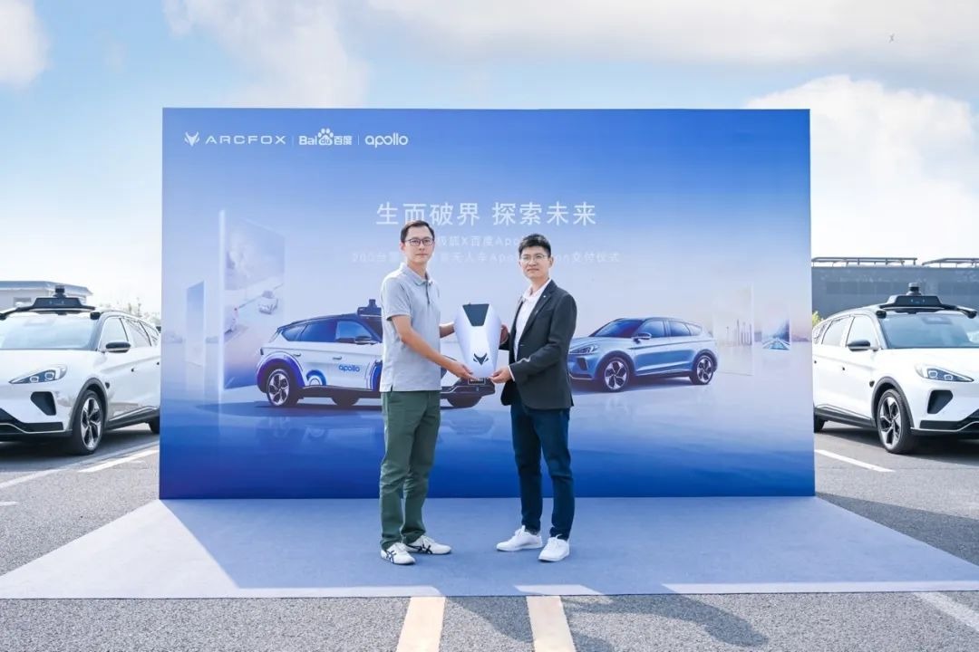 200台共享无人车交付，极狐汽车 X 百度Apollo率先开启无人驾驶时代