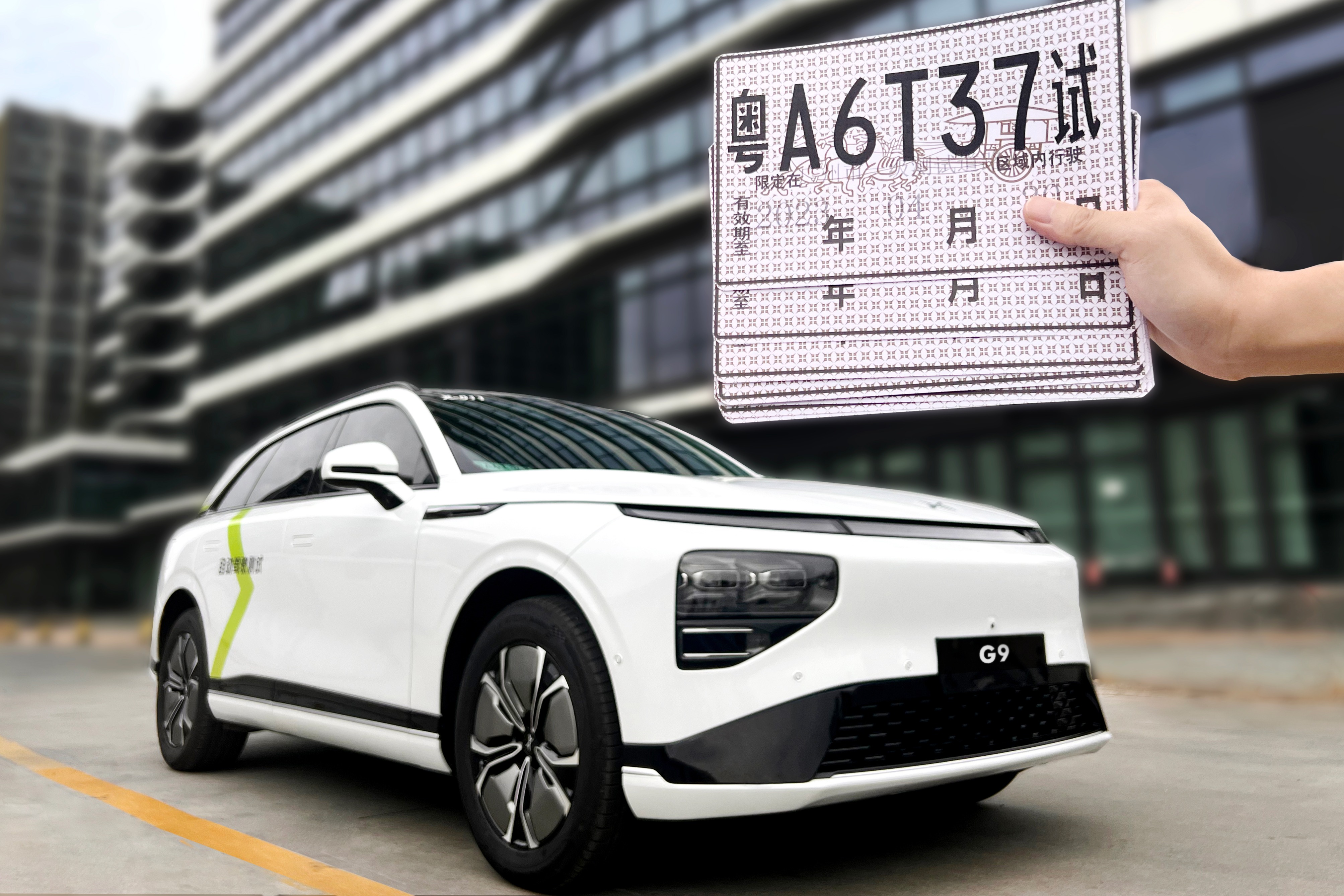 向Robotaxi载客商业化运营迈进，小鹏G9获广州自动驾驶路测资格