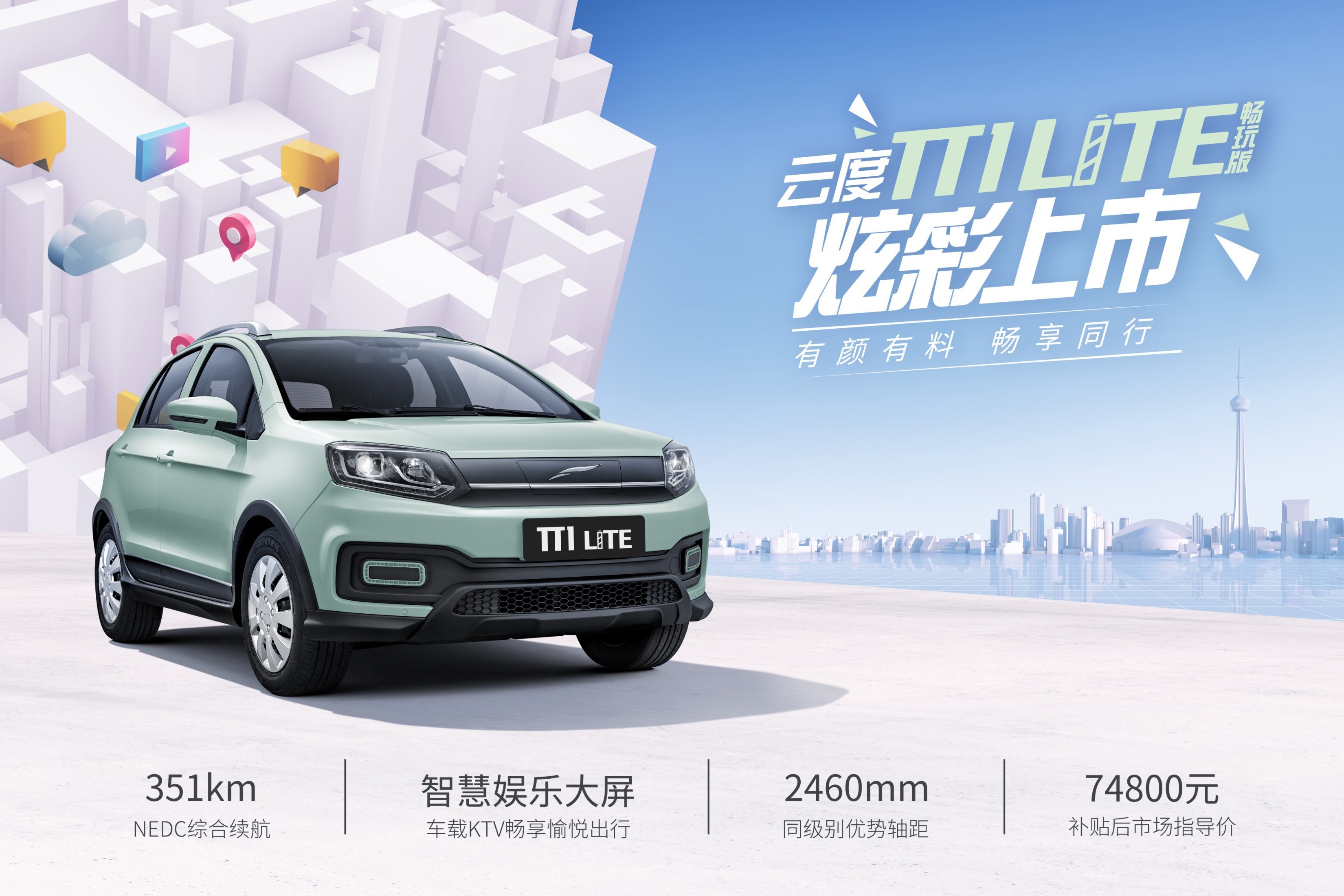 售7.48万元 云度π1 LITE版畅玩版上市