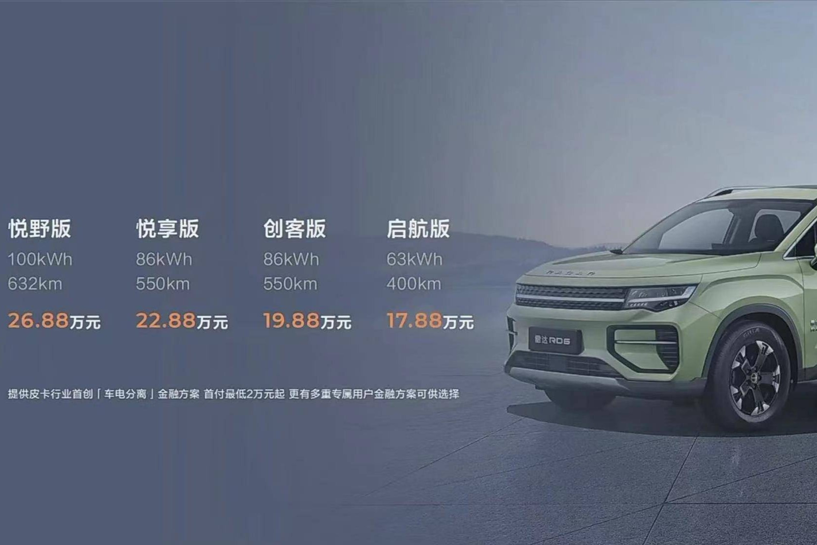 电动皮卡雷达RD6正式上市，17.88万开启露营自驾游