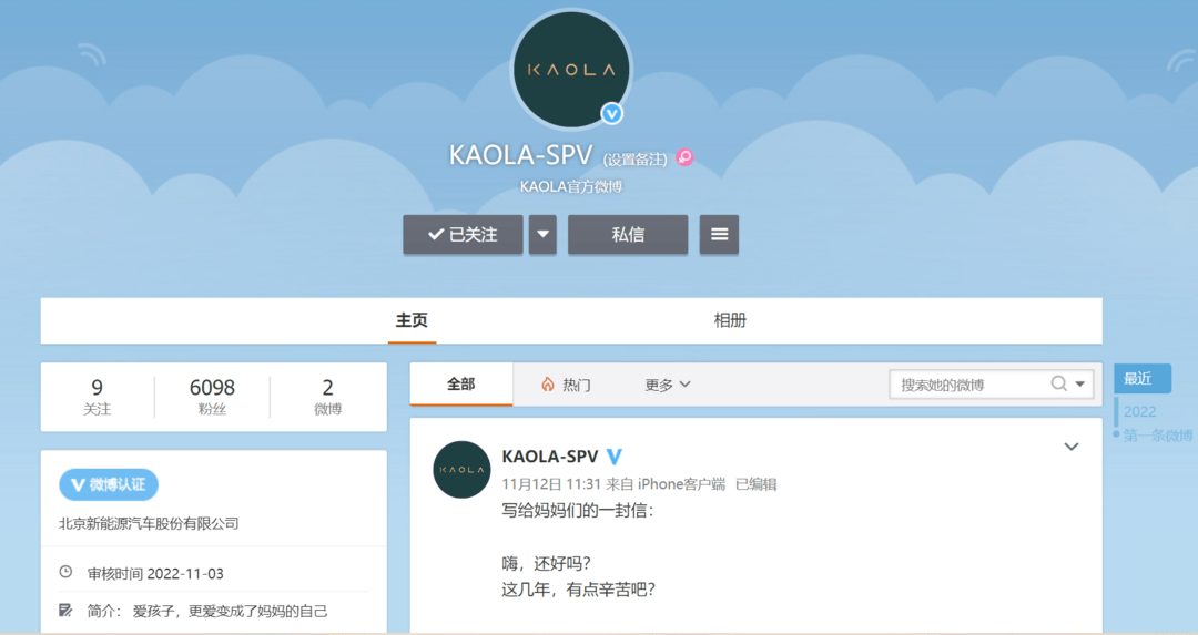 Или сосредоточиться на группе пользователей «мама»?  «KAOLA-SPV» от BAIC дебютирует на Weibo