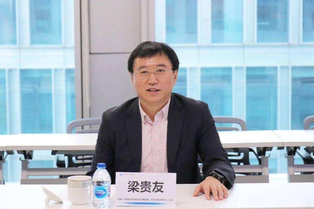 中国一汽高层变动:梁贵友出任集团党委常委、副总经理