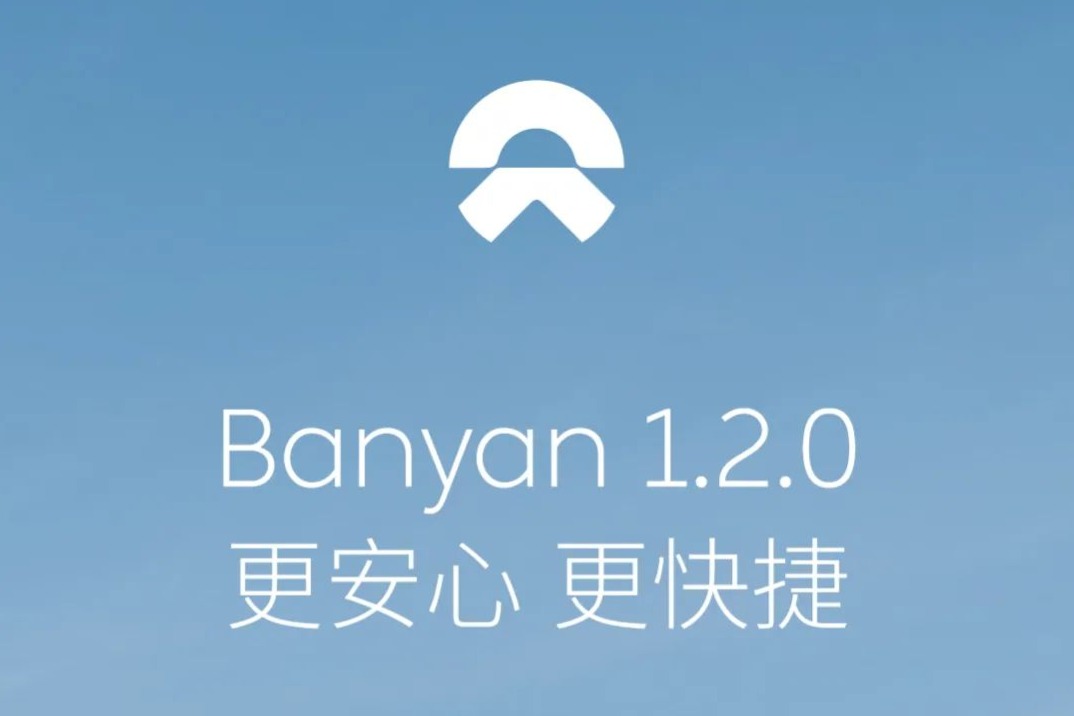 OTA升级 | 蔚来Banyan 1.2.0更新，超50项功能新增及优化