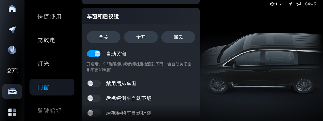配圖4：自動關窗 后視鏡折疊.png