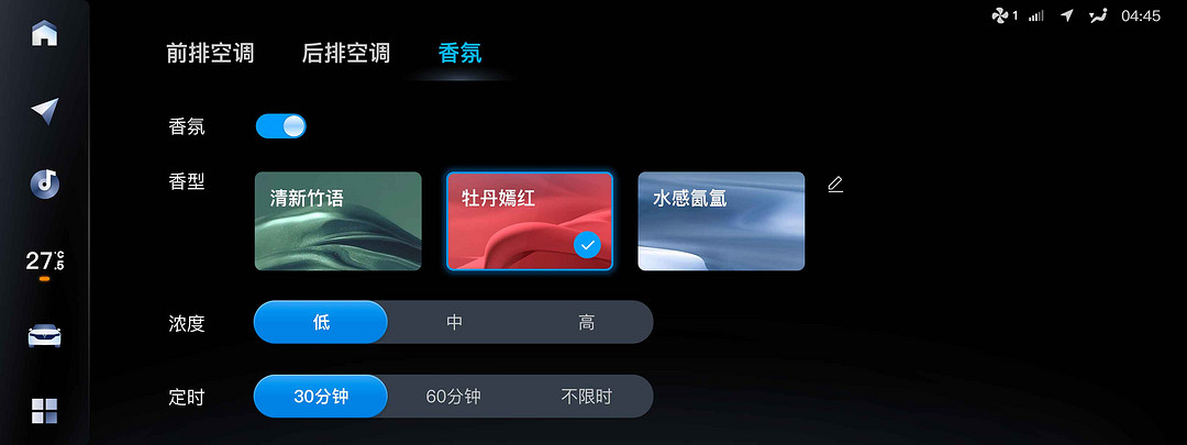 配圖5：自定義香氛開啟時長.jpg