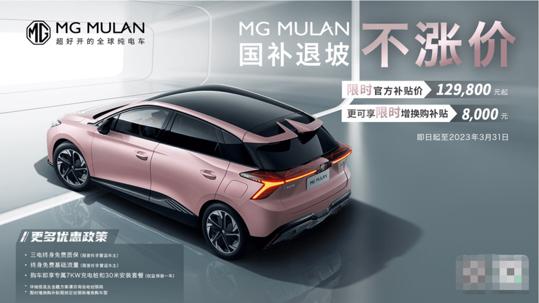 MG MULAN не повысит цену до 31 марта, и вы сможете получить субсидию до 8000 юаней на дополнительные покупки.