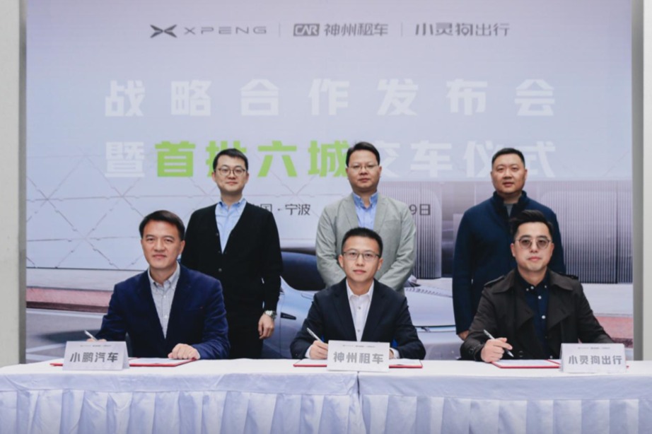 小鹏汽车与小灵狗出行、神州租车达成战略合作，携手打造汽车租赁运营新模式