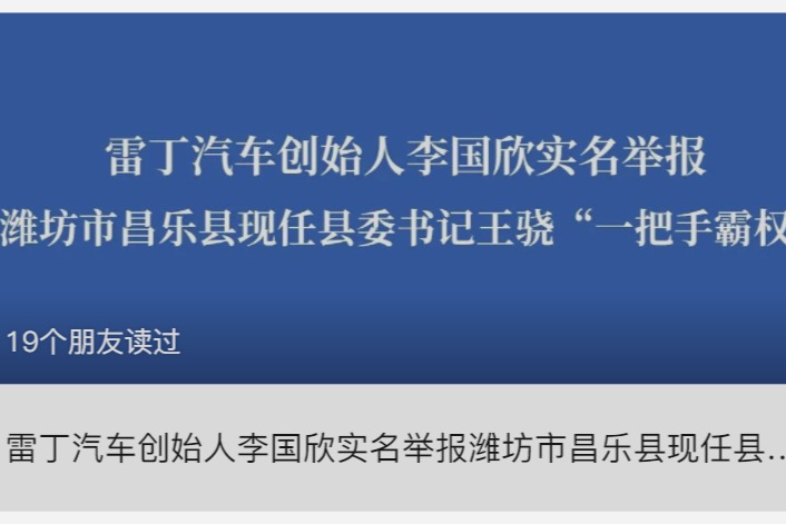 雷丁汽车被逼虚报累计近50亿元产值,创始人实名举报县委书记