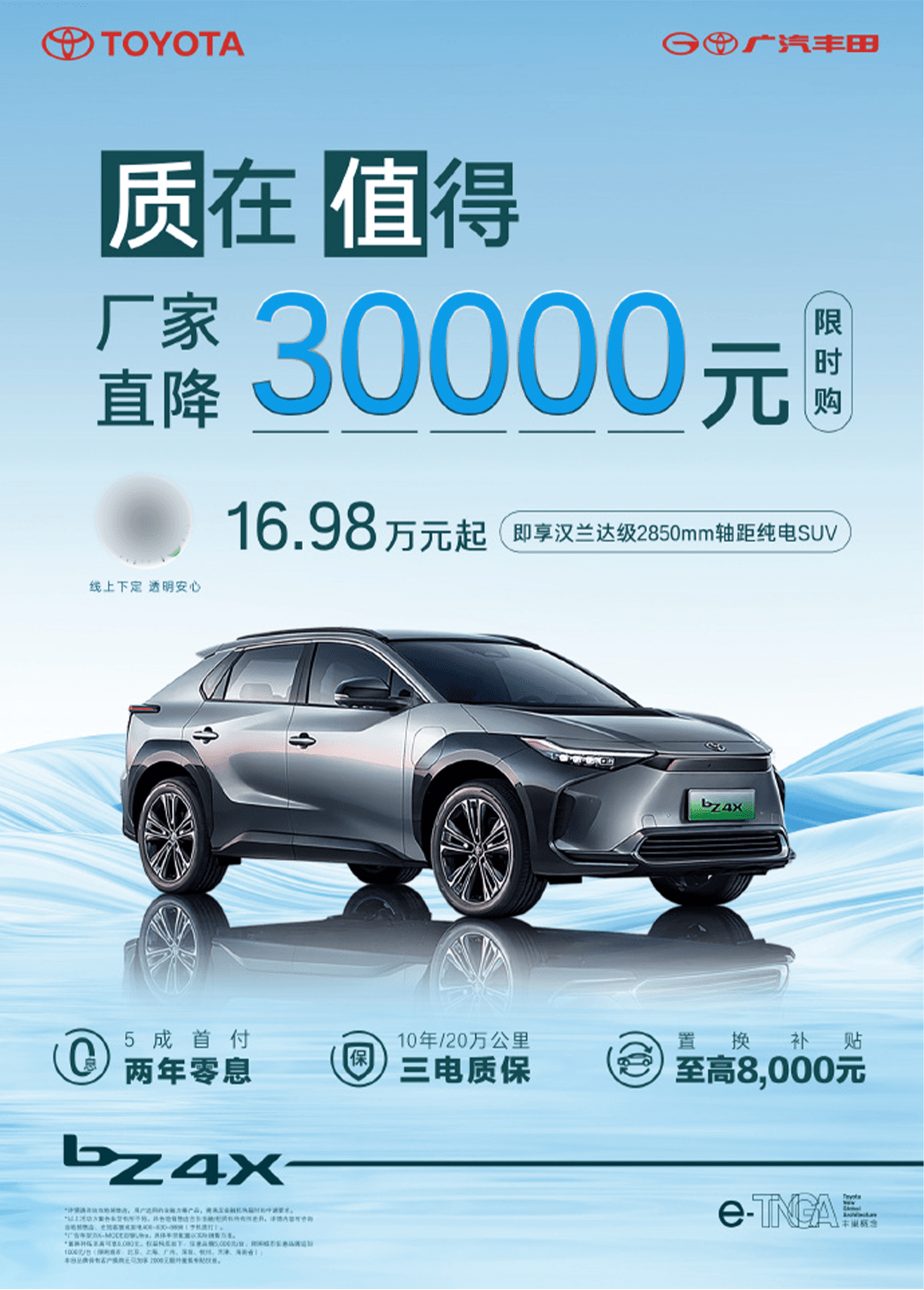 Прямая скидка 30 000 юаней!  Неужели GAC Toyota bZ4X нельзя продать?