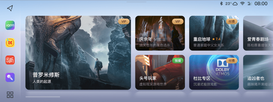 副駕娛樂屏愛奇藝放到首頁.png