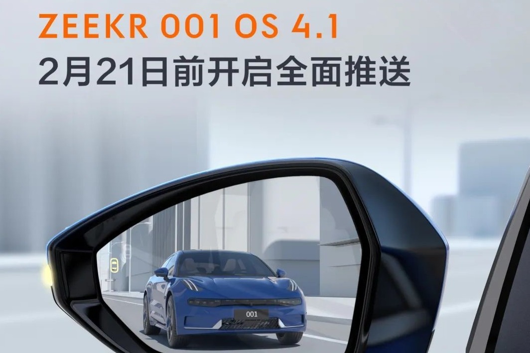 OTA | 極氪001 ZEEKR OS 4.1將于2月21日前開啟全面推送