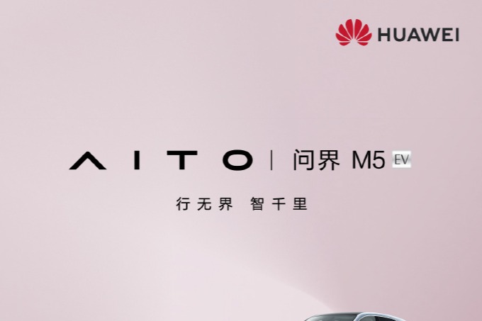 要走到台前?华为回应仍“深度赋能”AITO