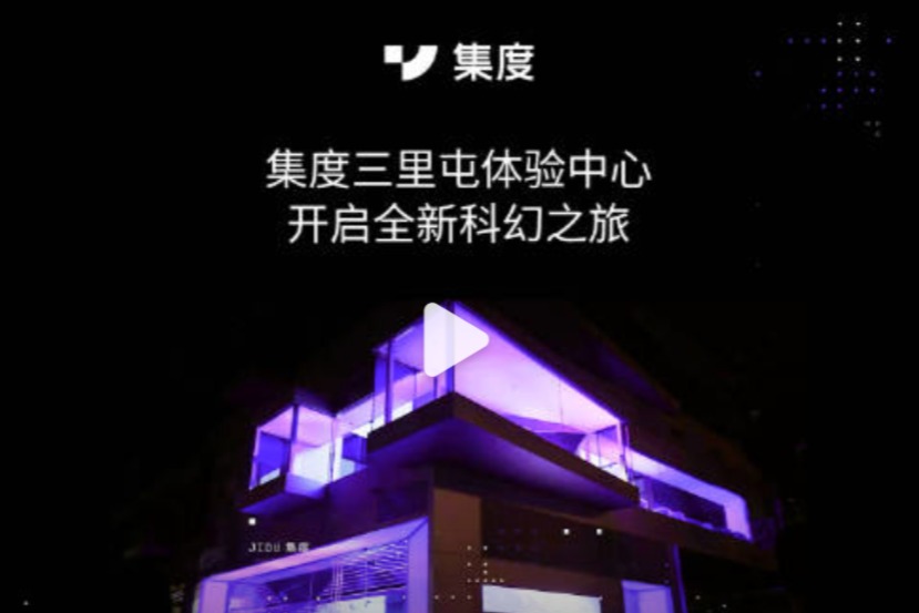 集度ROBOVERSE三里屯体验中心正式启动