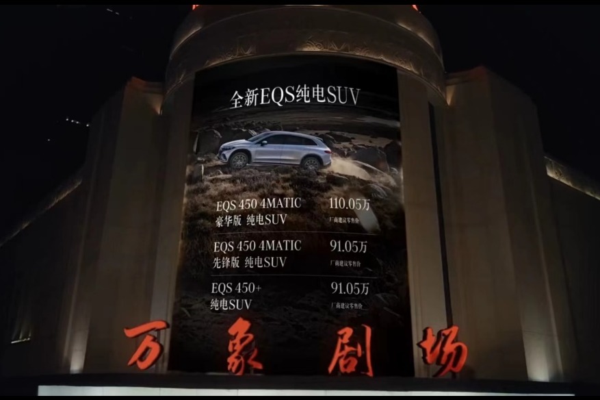 91.05万元起售,奔驰EQS SUV是不是要凉了?