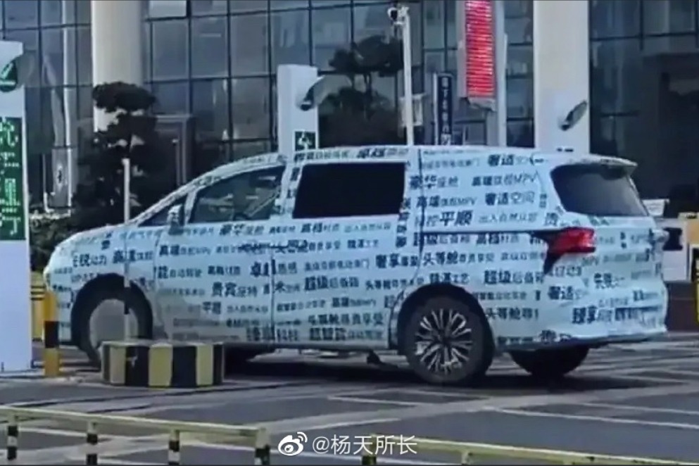 谍照 | 疑似比亚迪全新 MPV 车型谍照曝光