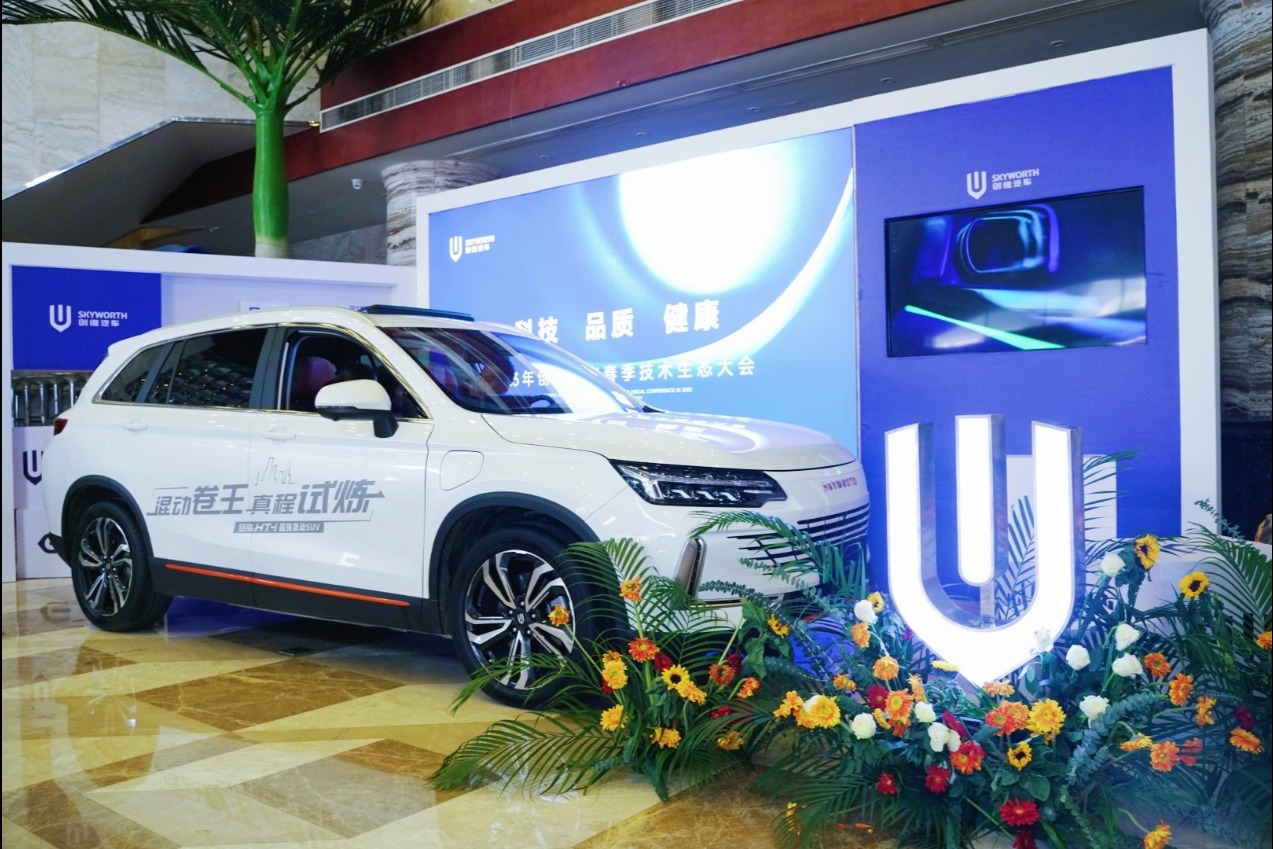 2023年创维汽车春季技术生态大会成功举行